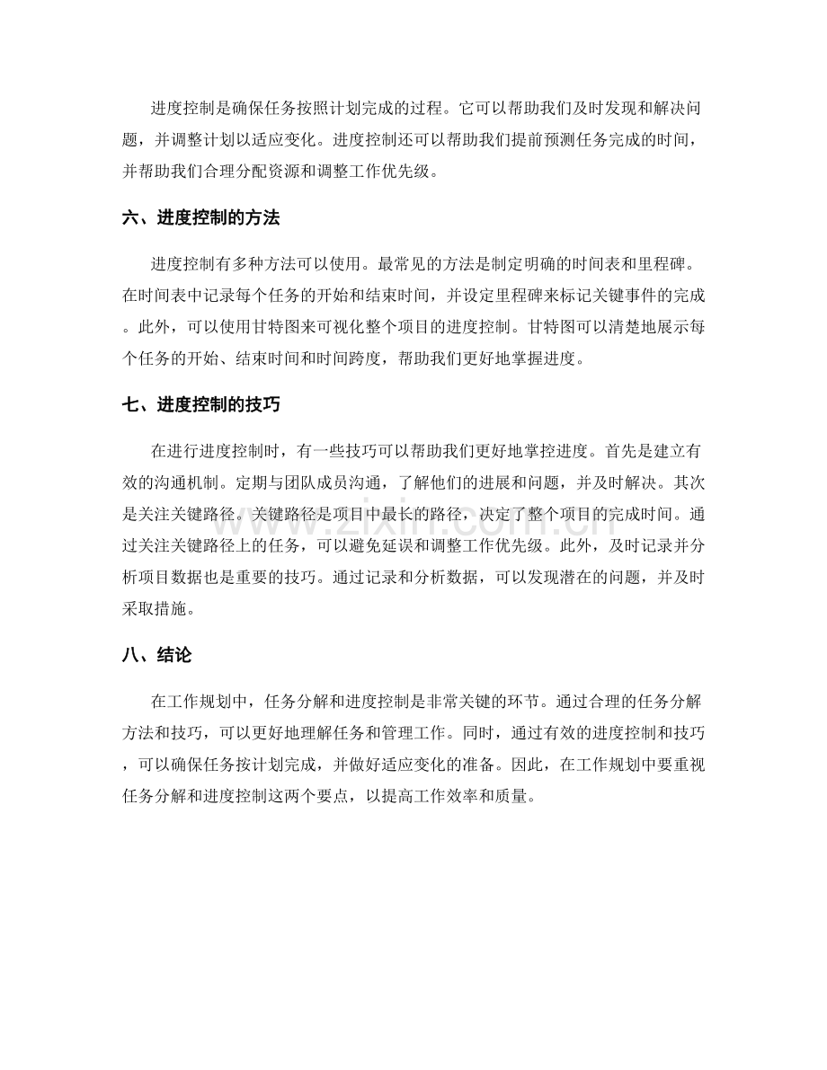 工作规划中的任务分解与进度控制要点.docx_第2页
