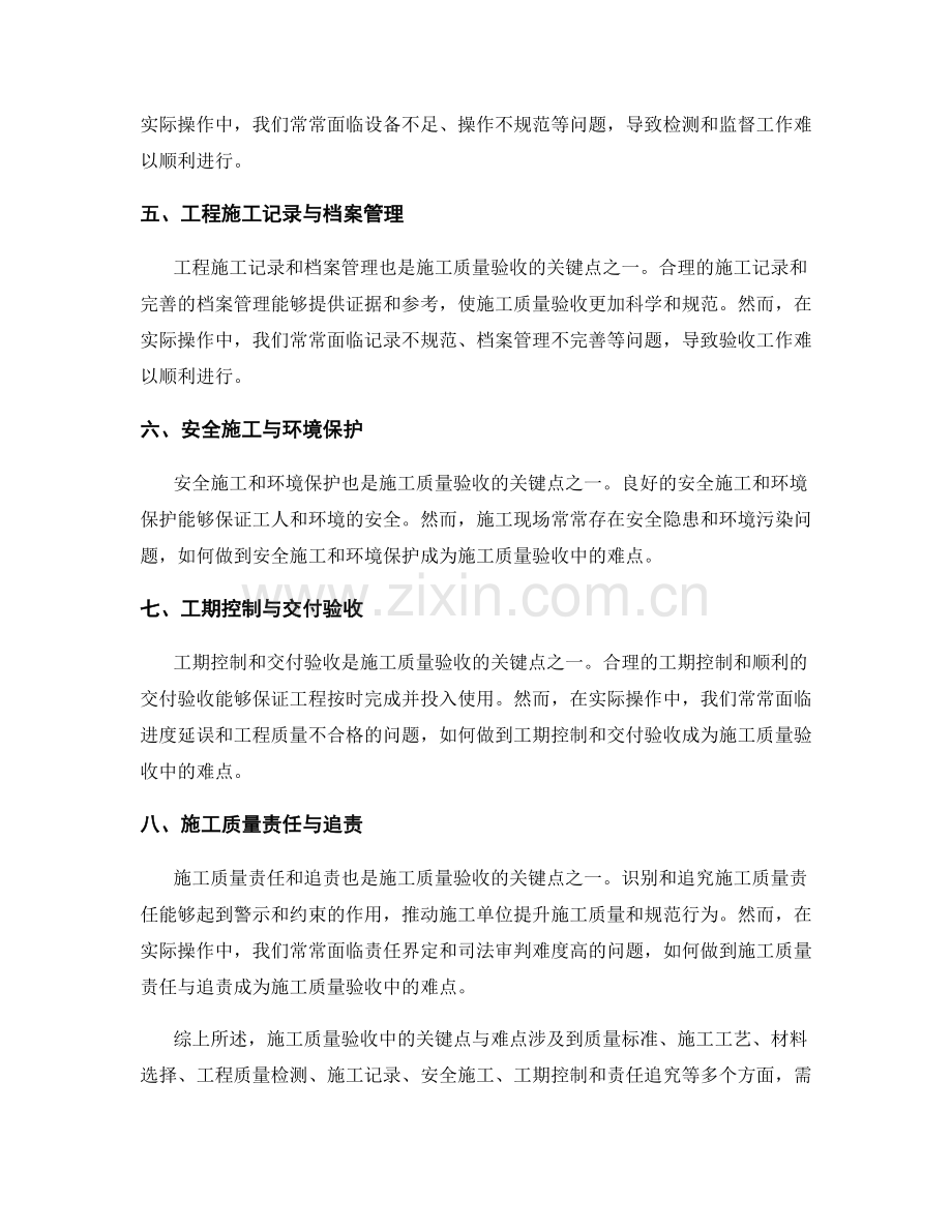 施工质量验收中的关键点与难点解析.docx_第2页