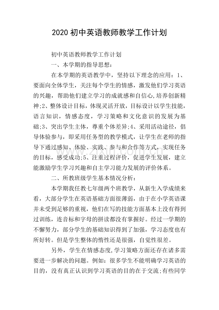 2020初中英语教师教学工作计划.doc_第1页