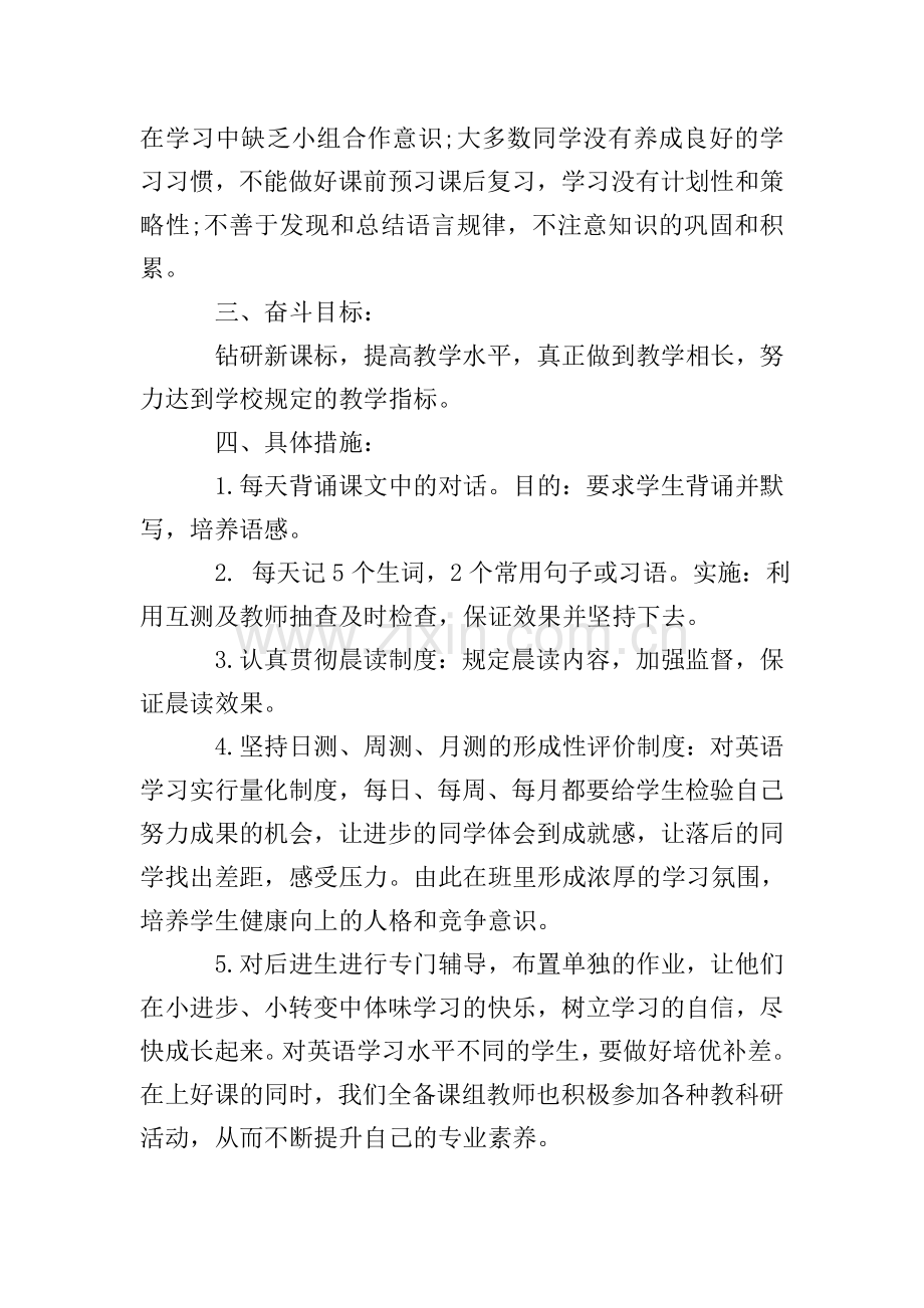 2020初中英语教师教学工作计划.doc_第2页