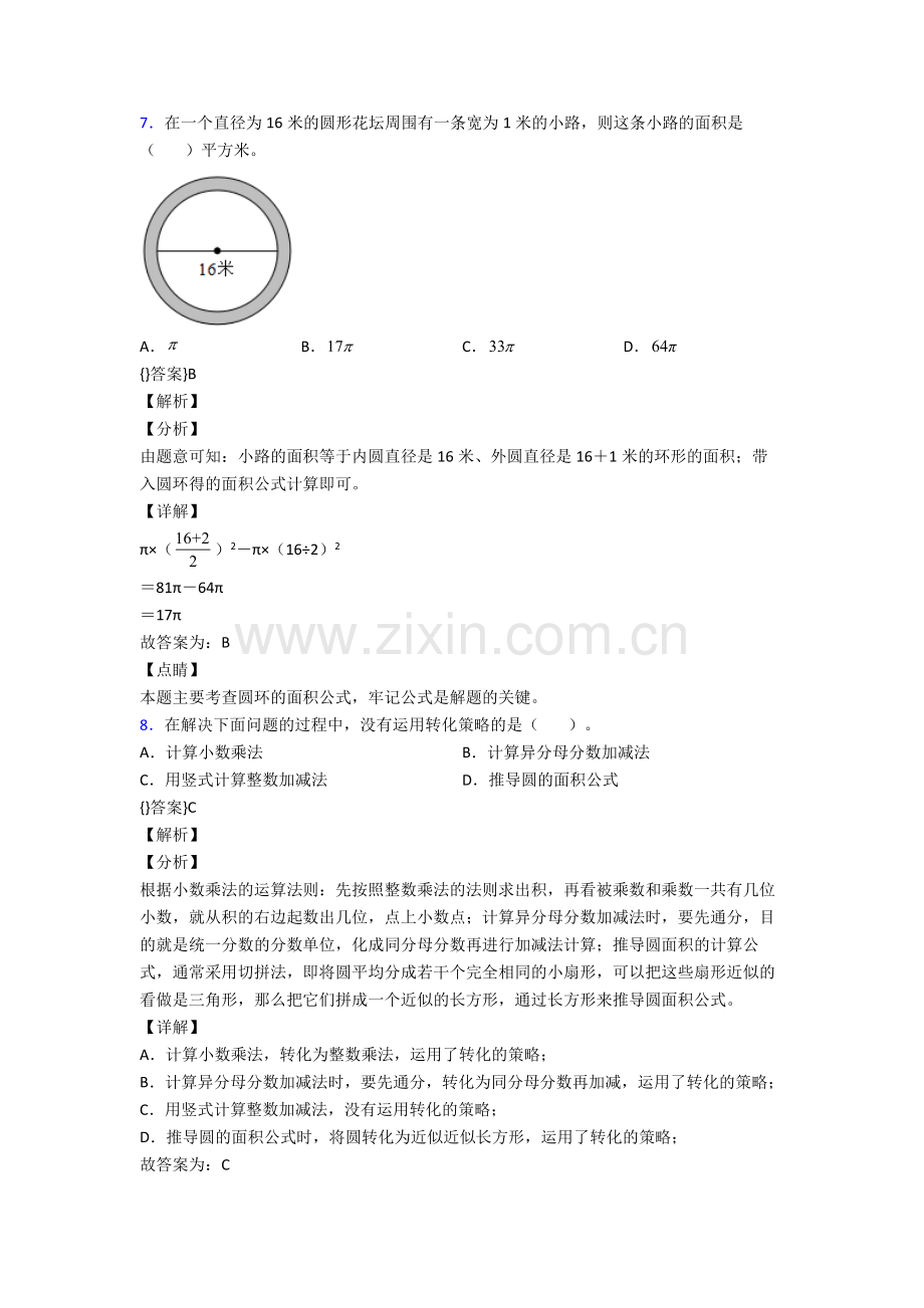 人教版五年级数学下册期末考试试卷(含答案)大全.doc_第2页