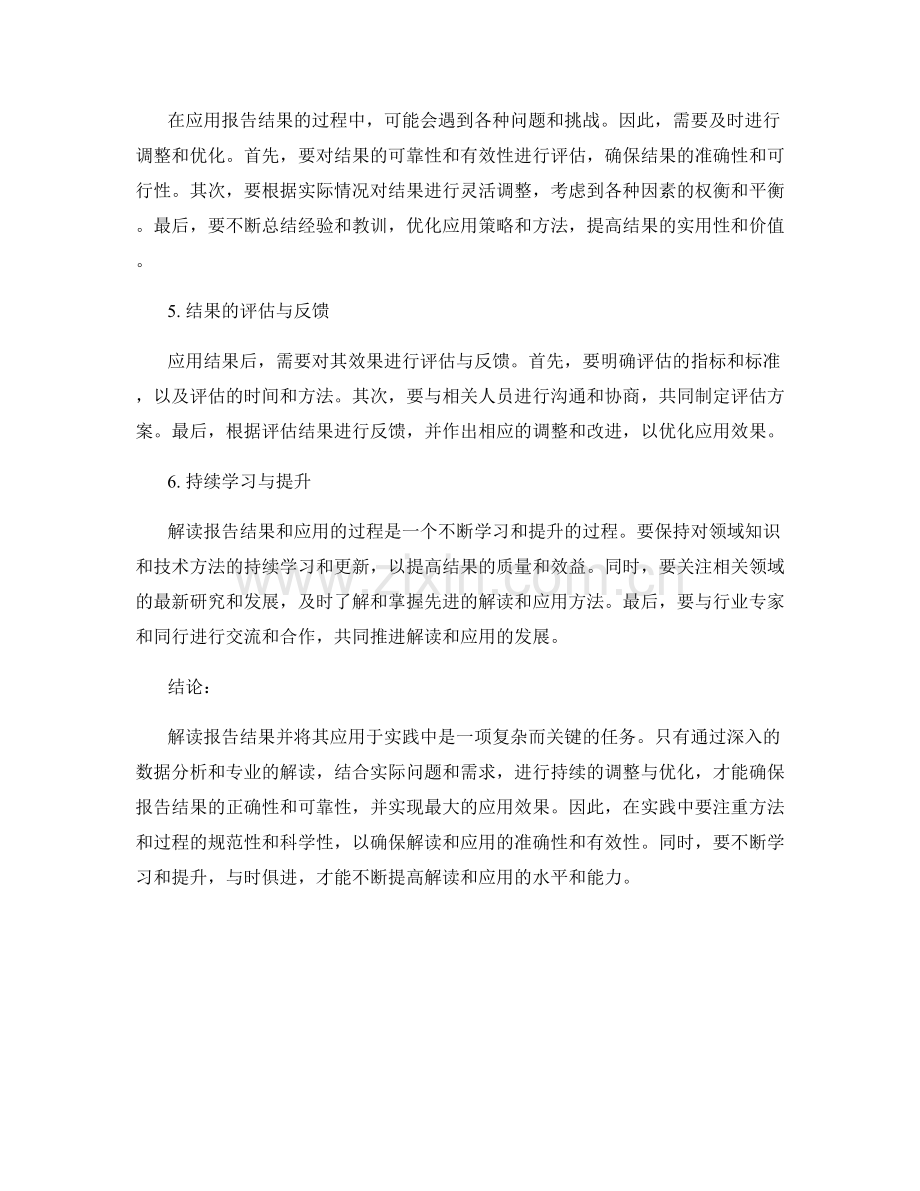 报告结果的解读与实际应用的调整与优化.docx_第2页