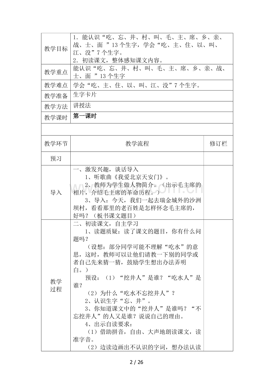 部编版一年级语文下册第二单元教学设计.docx_第2页