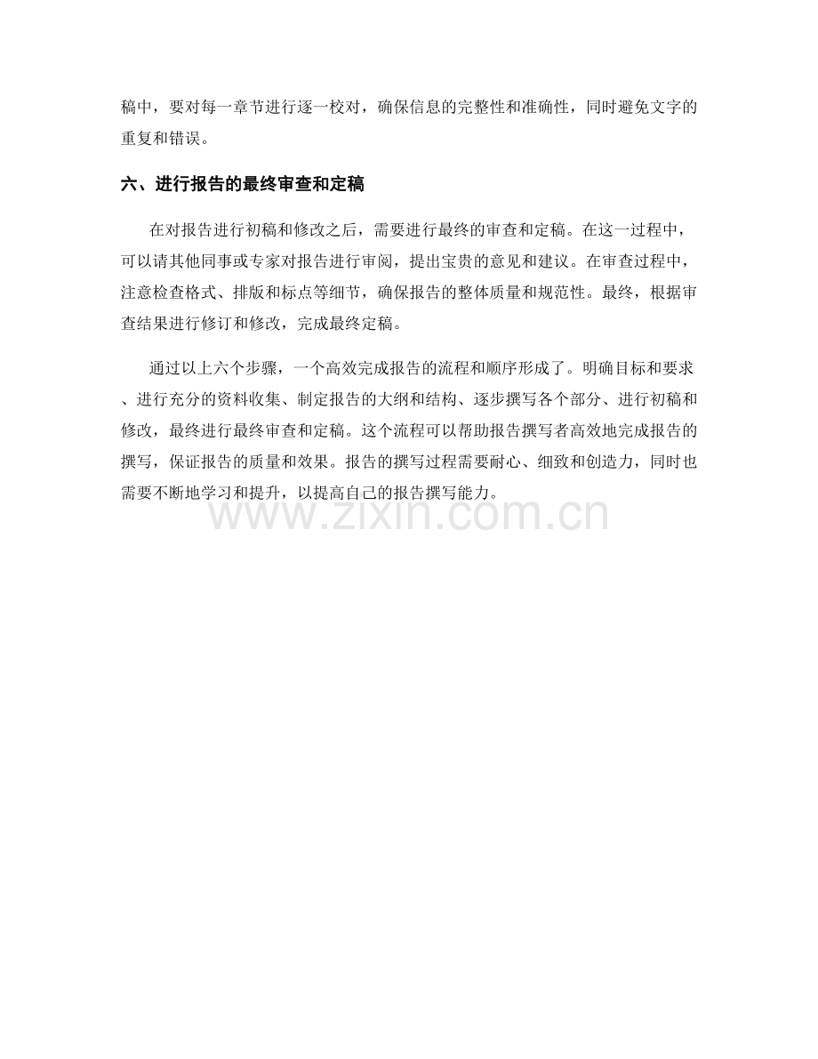报告撰写流程：高效完成报告的步骤和顺序.docx_第2页