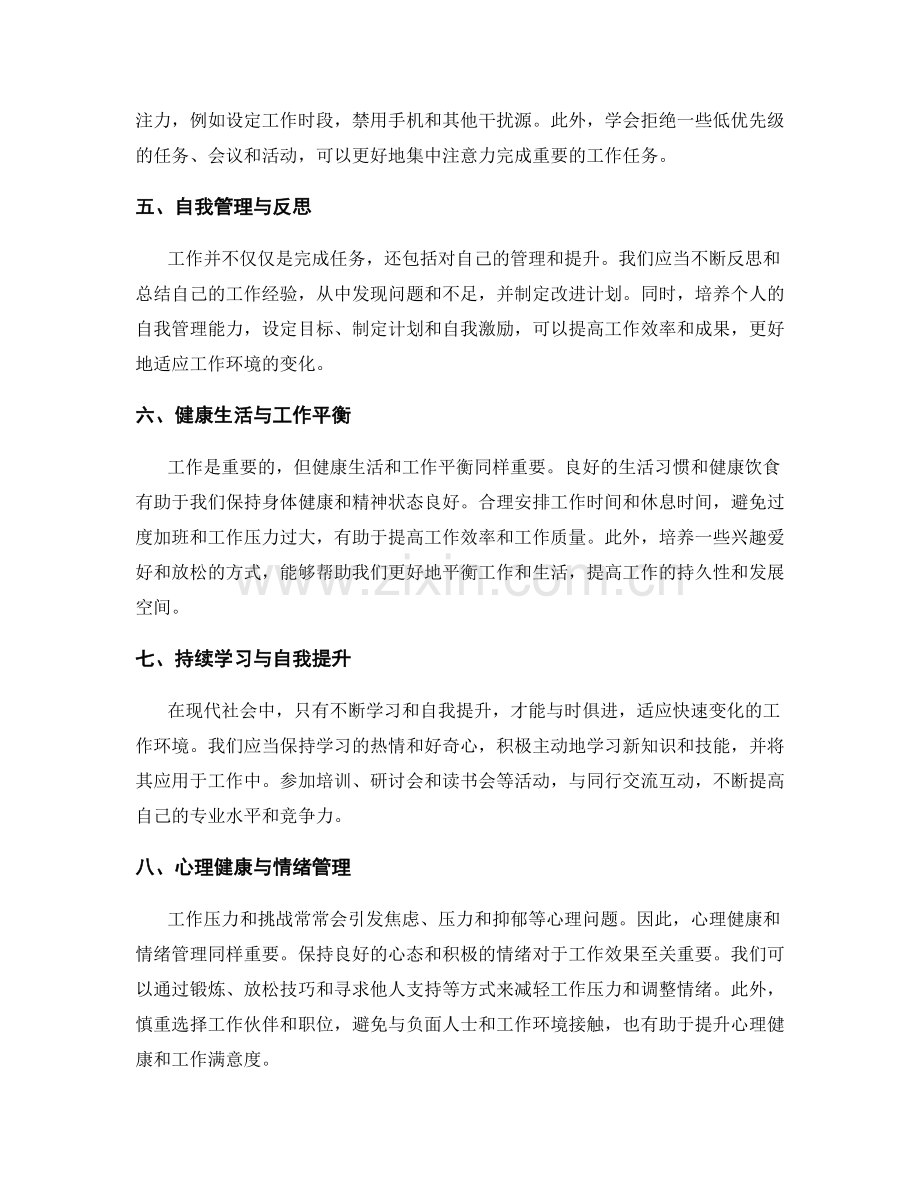 工作注意事项汇总策划.docx_第2页