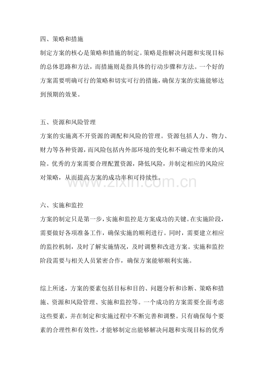 方案的要素有哪些内容.docx_第2页