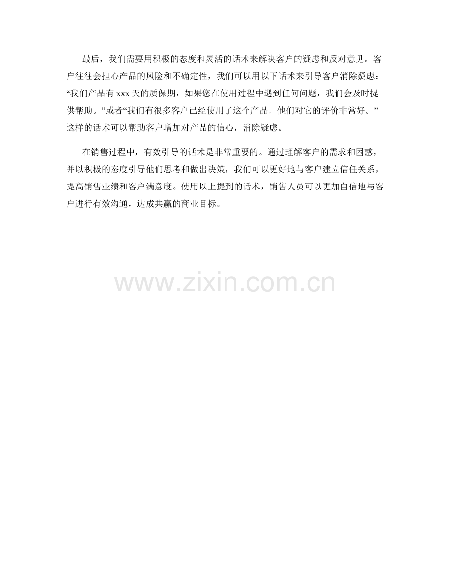 客户考虑过程中有效引导的话术.docx_第2页