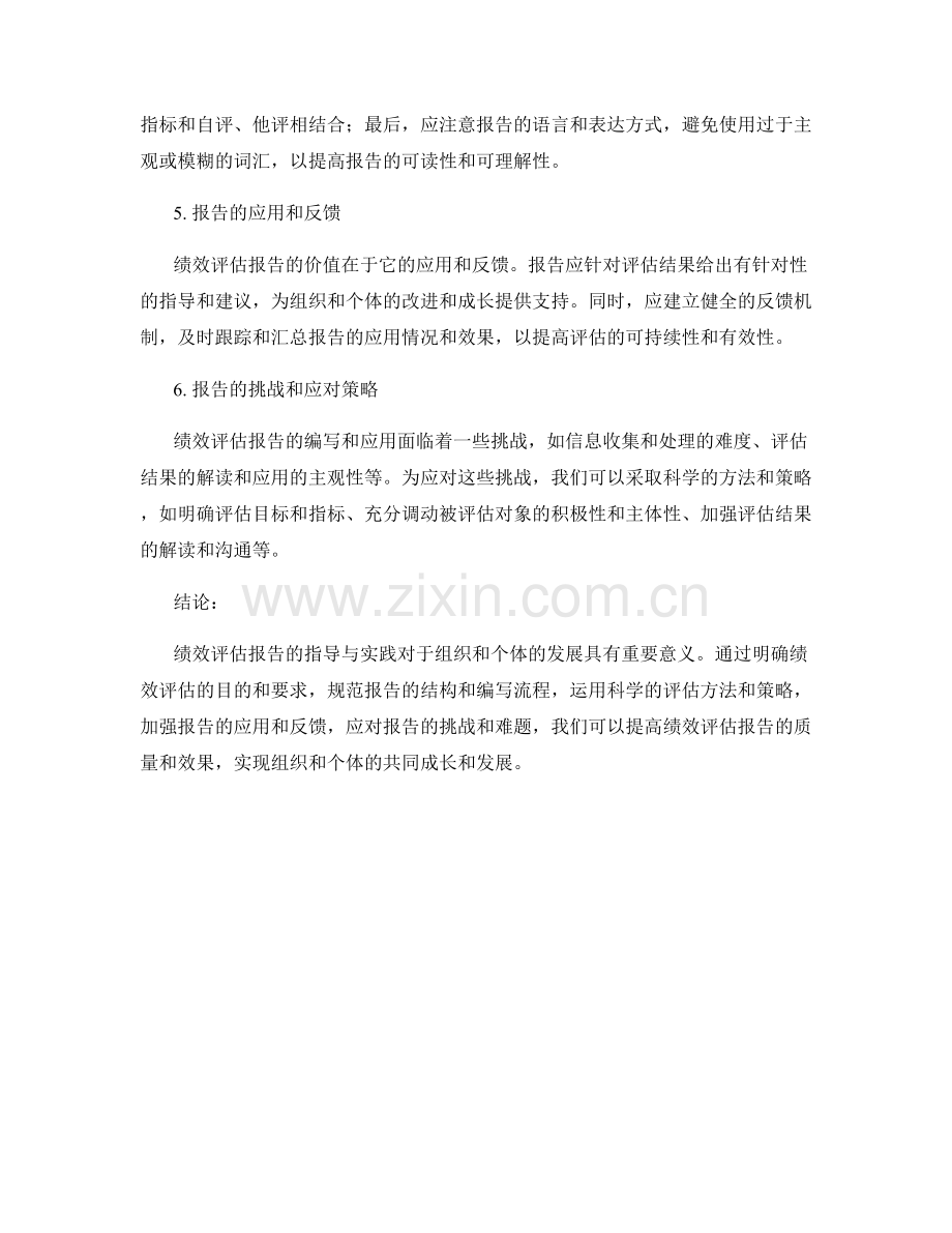 绩效评估报告的指导与实践.docx_第2页