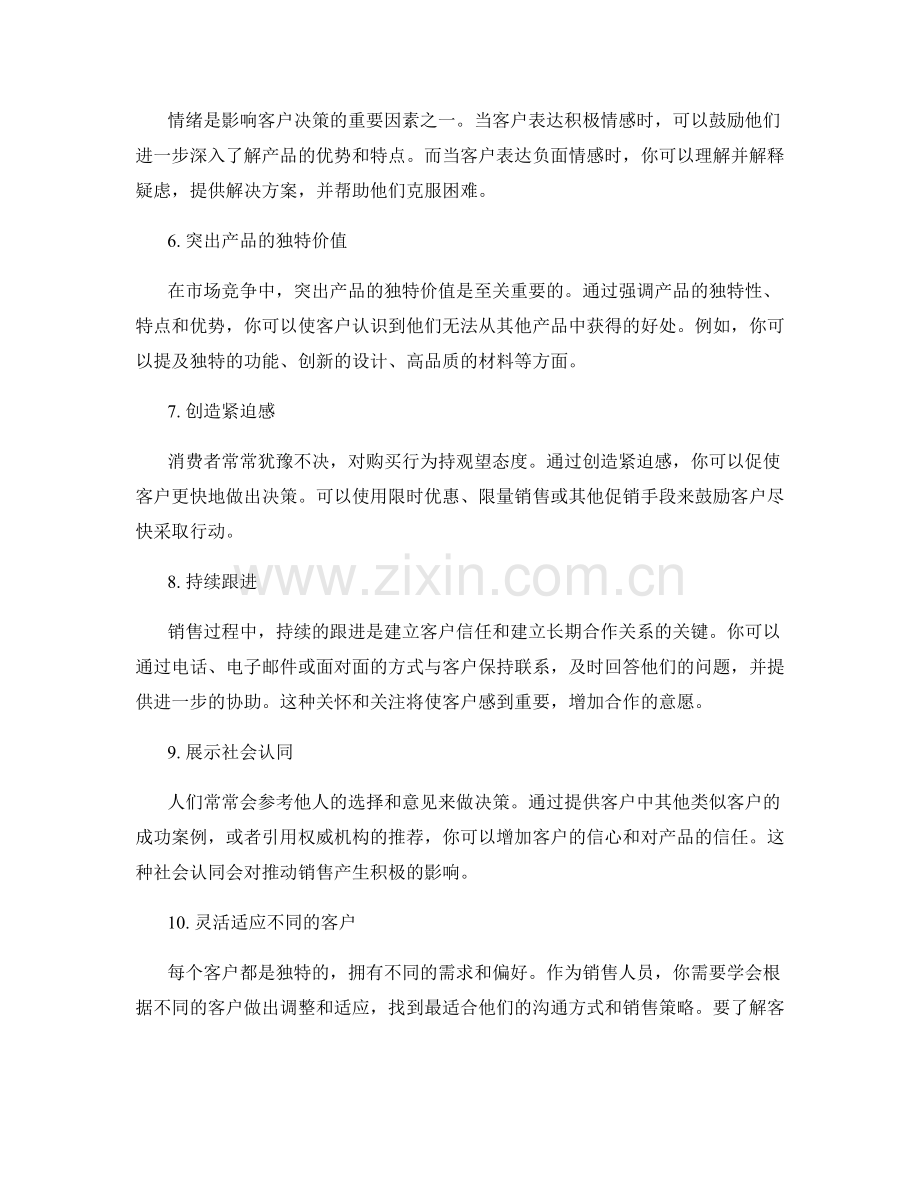 职业销售人员必须掌握的10个话术技巧.docx_第2页