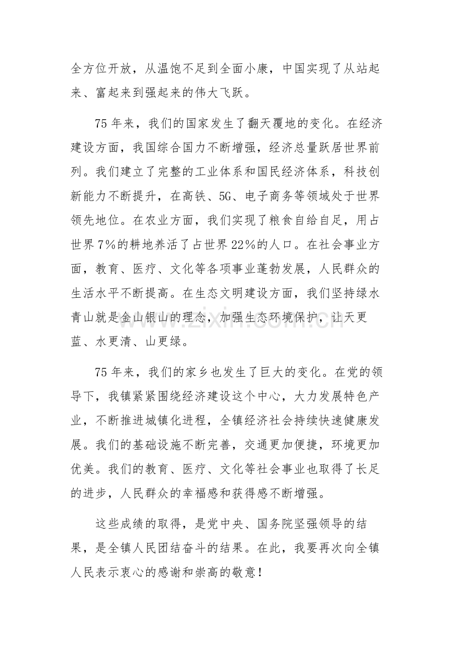 党委书记在庆祝中华人民共和国成立75周年文艺汇演上的讲话范文.docx_第2页