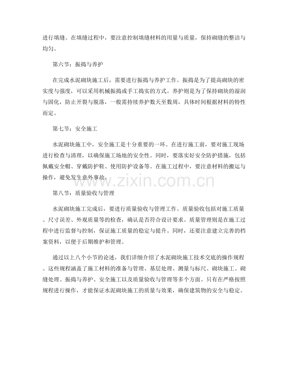 水泥砌块施工技术交底的操作规程.docx_第2页