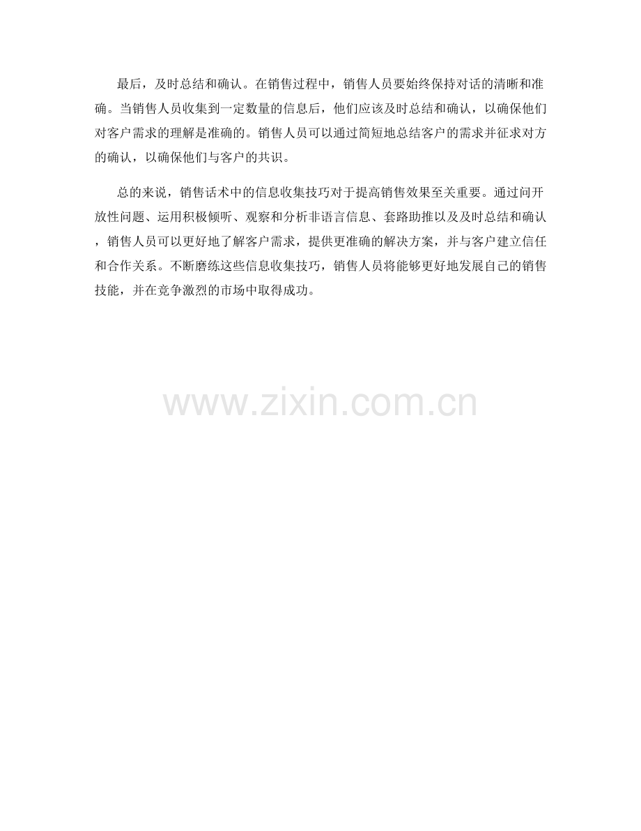 销售话术中的信息收集技巧.docx_第2页