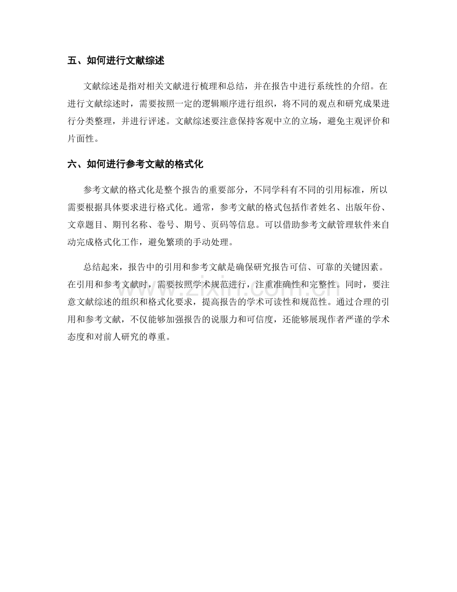 如何在报告中引用和参考文献.docx_第2页