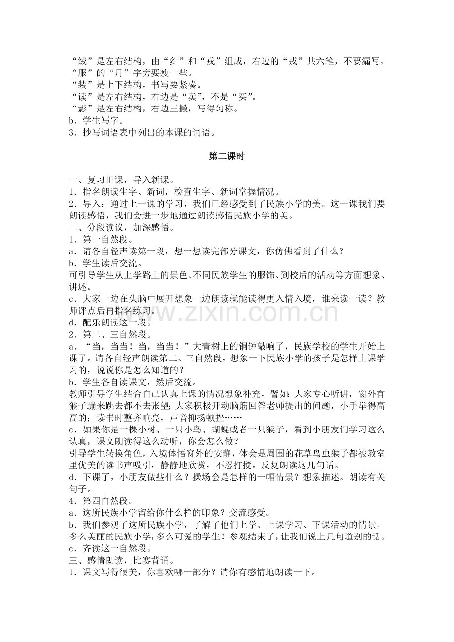人教版小学语文三年级上册：【全册】教案教学设计word.doc_第2页