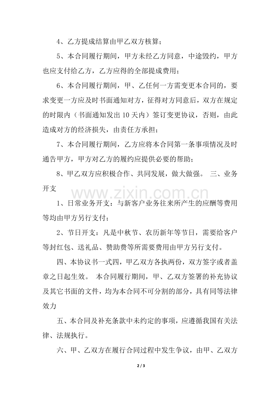 提成合作协议合同范本.docx_第2页