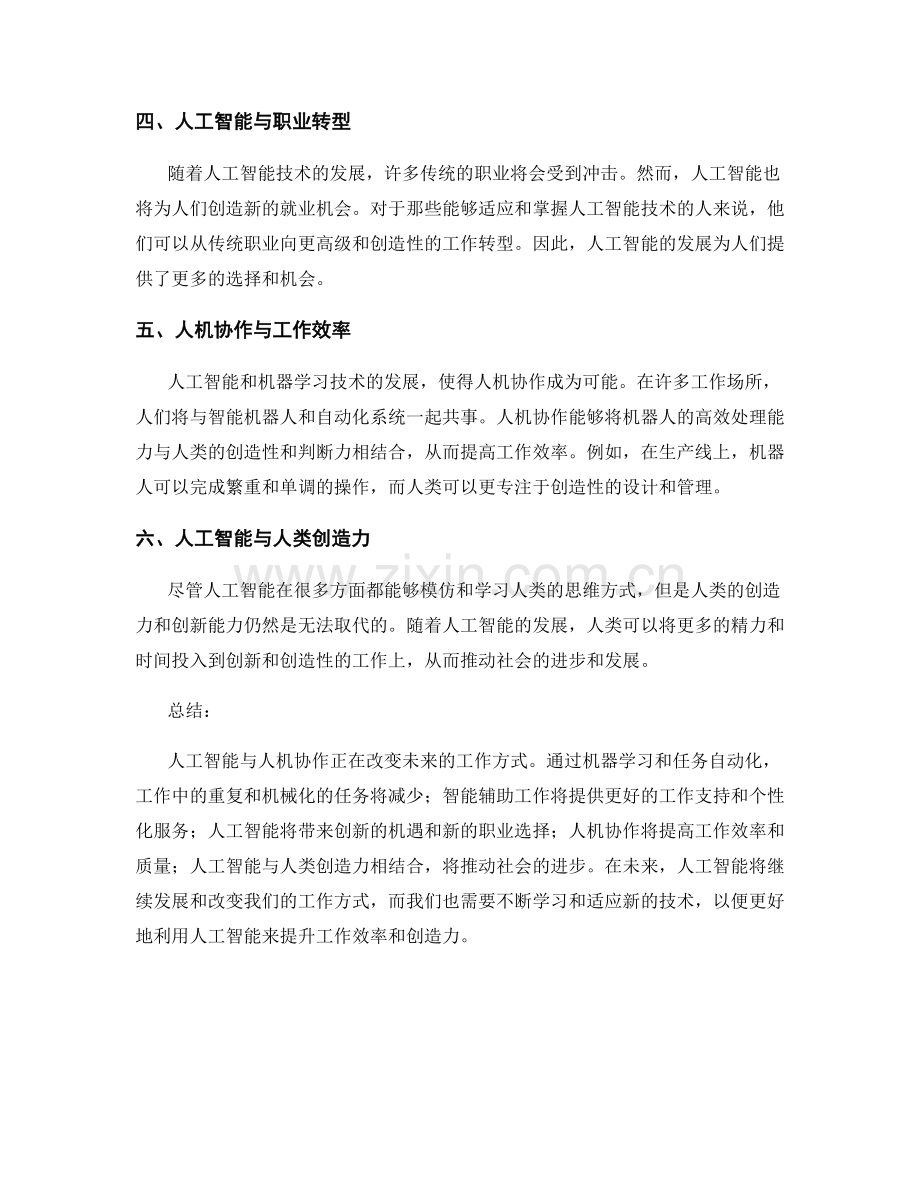 人工智能与人机协作报告：未来工作方式的改变.docx_第2页