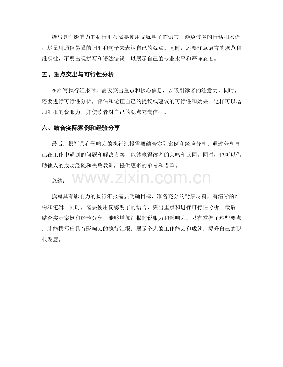 如何撰写具有影响力的执行汇报.docx_第2页