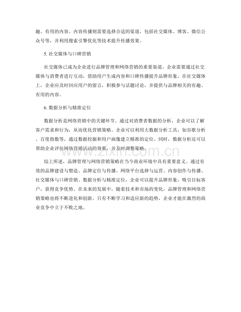 报告中的品牌管理与网络营销策略.docx_第2页