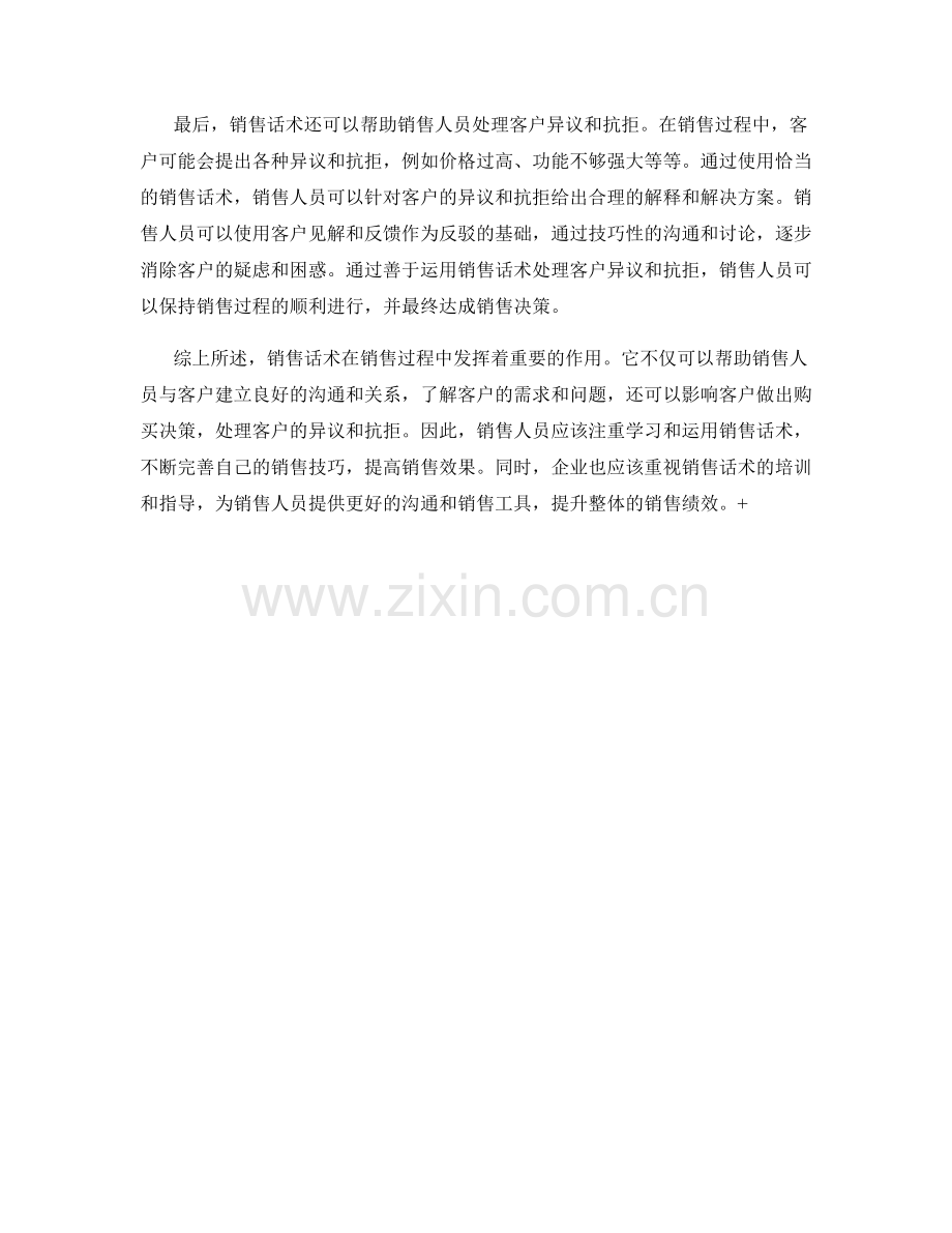 解析销售话术对于销售决策的作用.docx_第2页