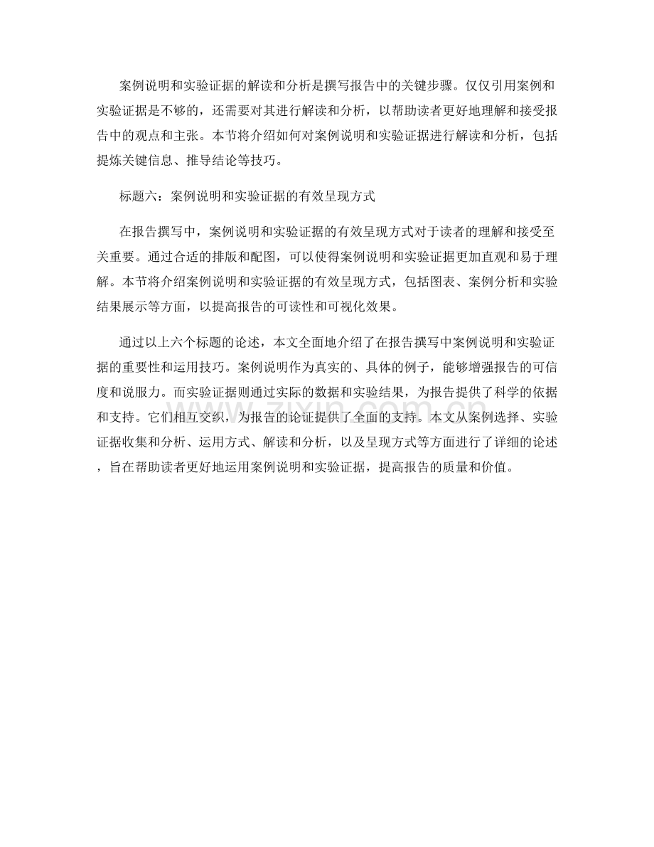 报告撰写中的案例说明和实验证据.docx_第2页