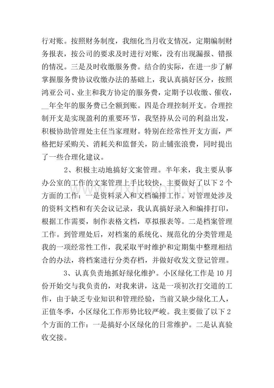 2020物业个人工作总结(5篇).doc_第2页