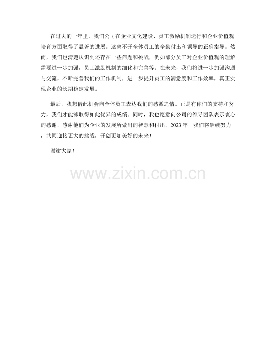 2023年度报告：企业文化建设与员工激励机制运行情况及企业价值观培育.docx_第2页