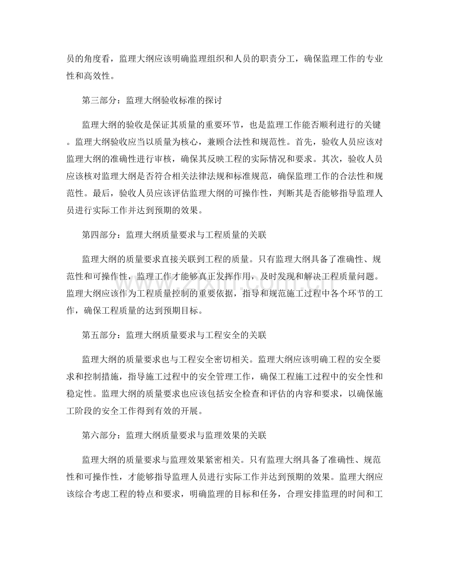 监理大纲质量要求的解析与验收标准.docx_第2页
