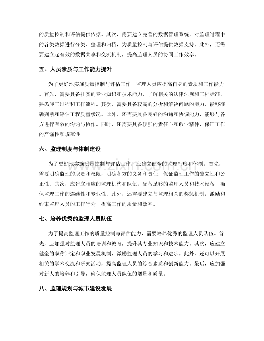 监理规划中的质量控制与检验评估.docx_第2页