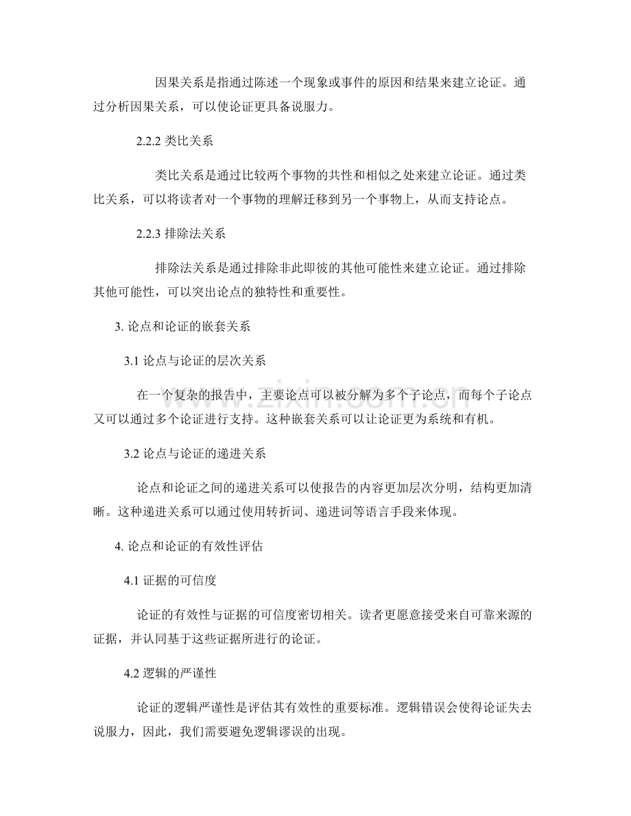 报告中的论点和论证的逻辑关系.docx_第2页