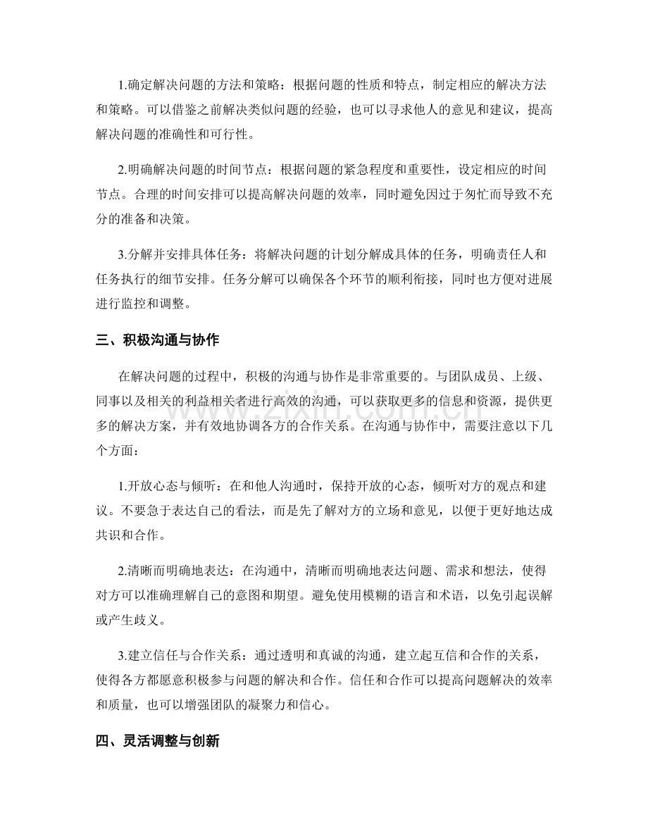 工作中常见问题处理思路分享.docx_第2页