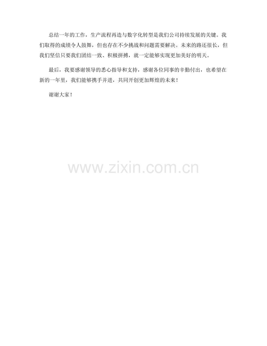 2023年度报告——生产流程再造与数字化转型.docx_第2页