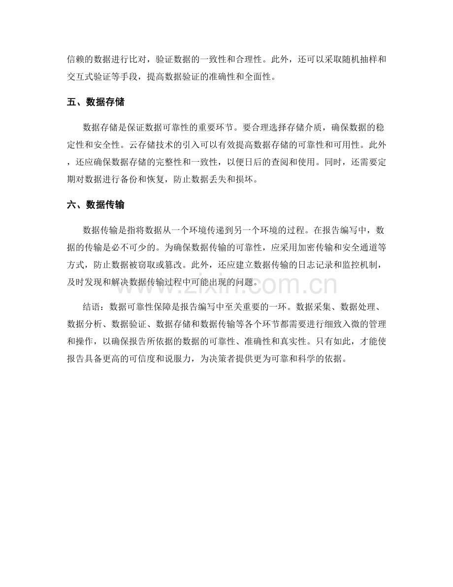 报告编写中的数据可靠性保障.docx_第2页