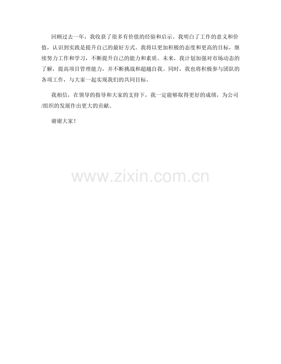 思想汇报2023年：实践经验与个人成长的启示.docx_第2页