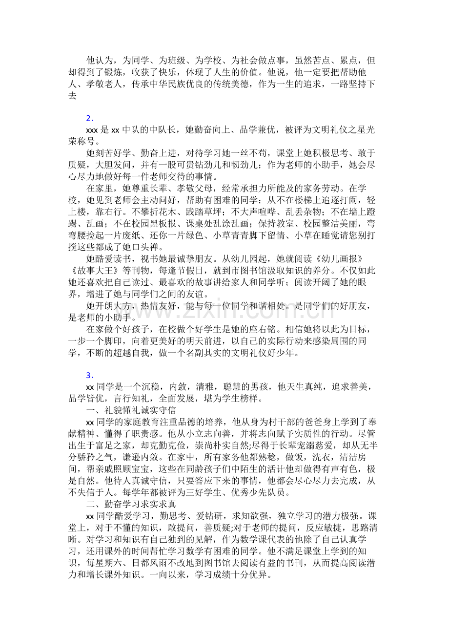 “新时代好少年”先进事迹范文30篇.doc_第2页