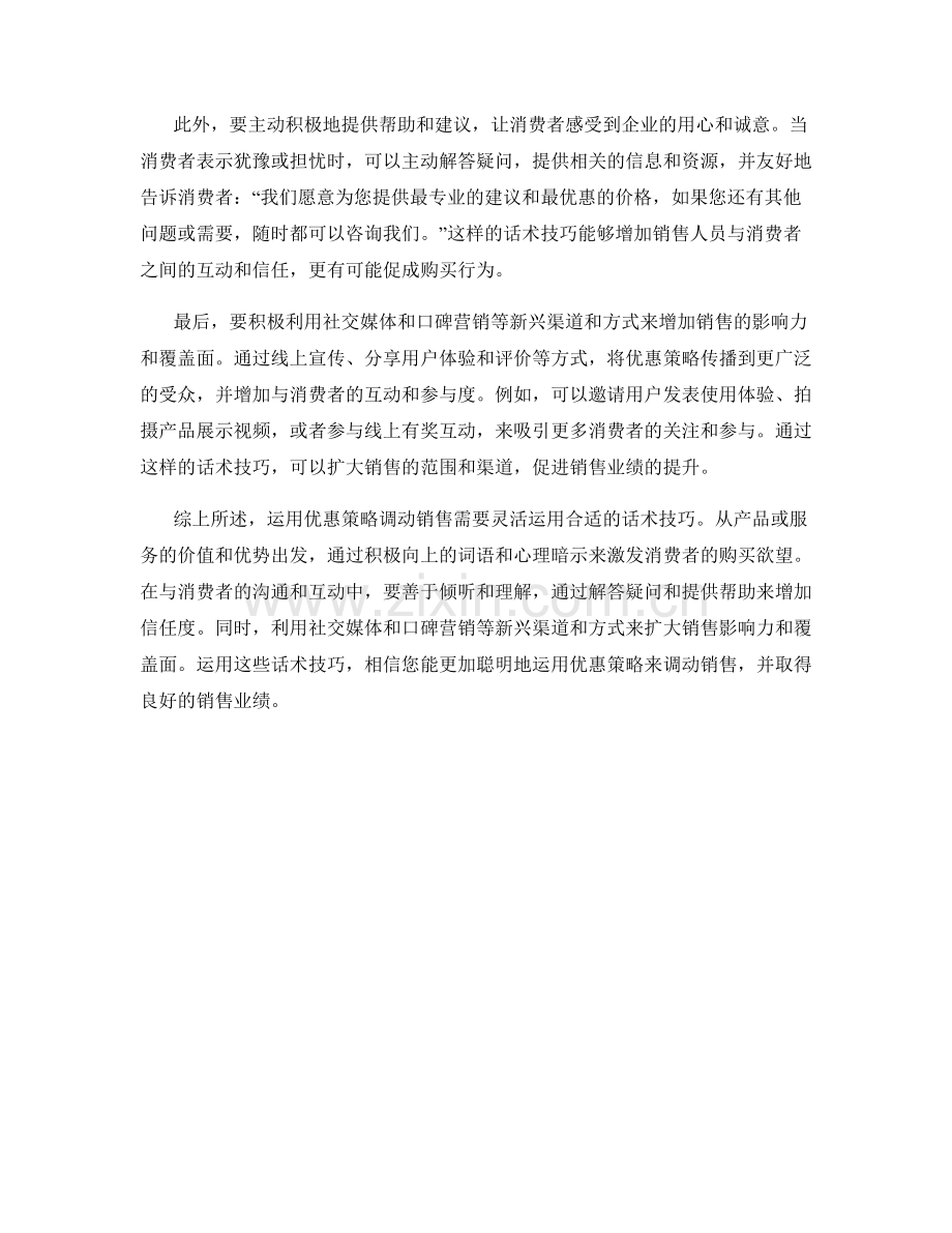 如何运用优惠策略调动销售的话术技巧.docx_第2页