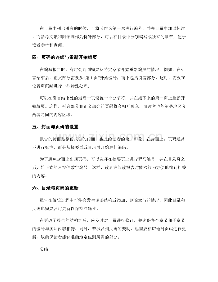 报告中的目录与页码设置.docx_第2页