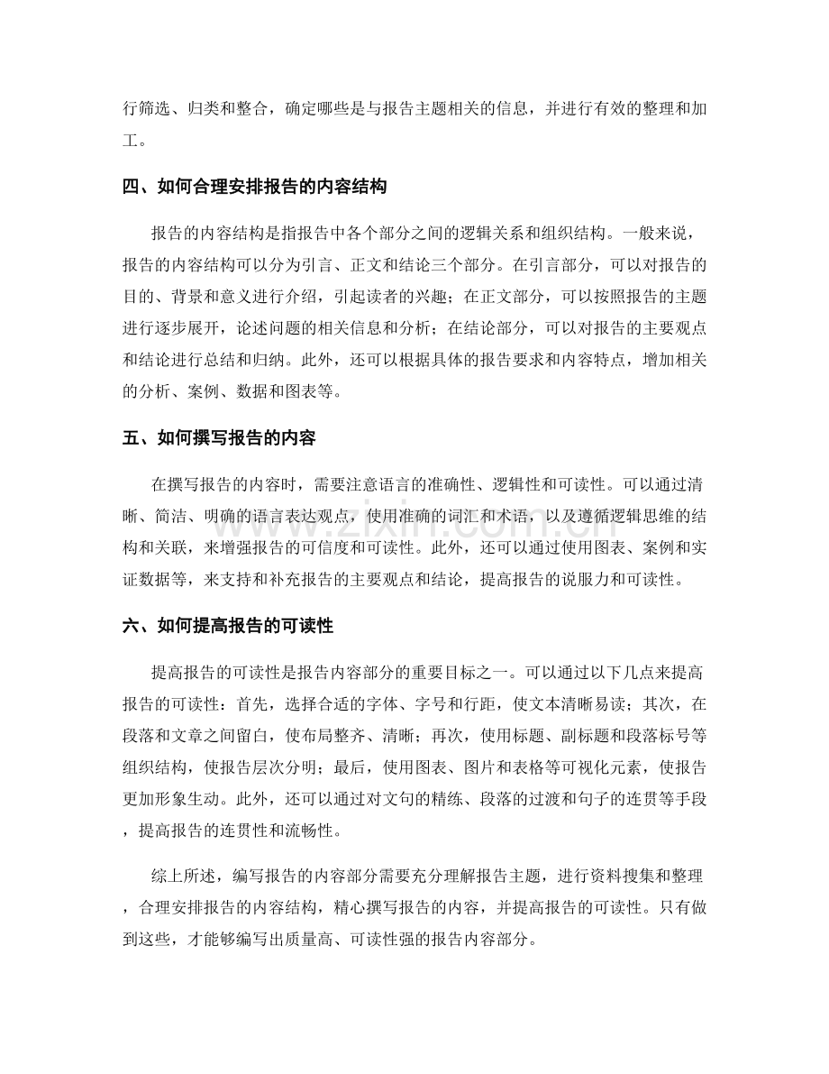 如何编写报告的内容部分.docx_第2页