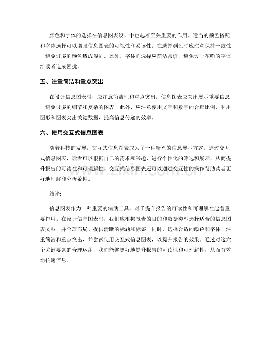 使用信息图表提升报告的可读性和可理解性.docx_第2页