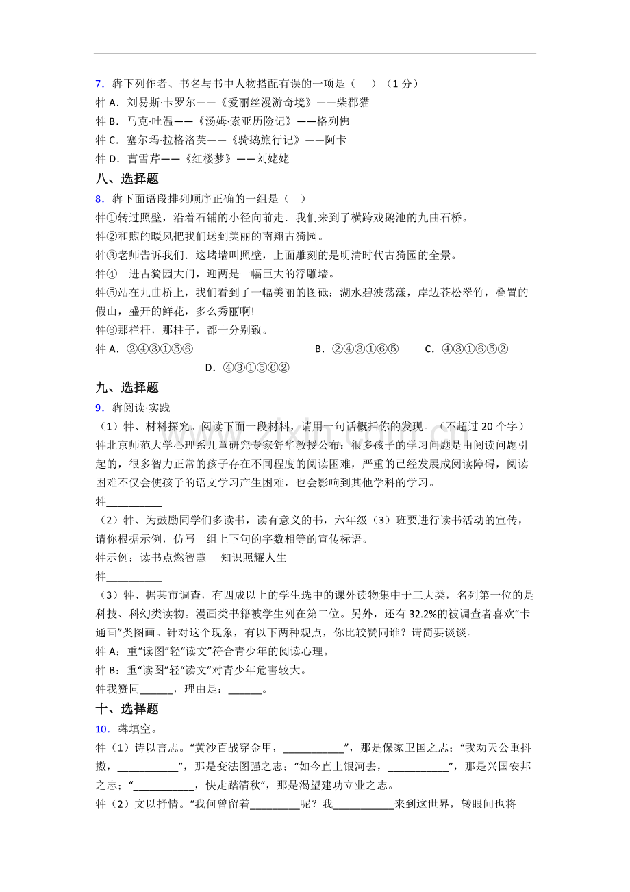 北京市大兴区第八中学语文新初一均衡分班试卷含答案.docx_第2页