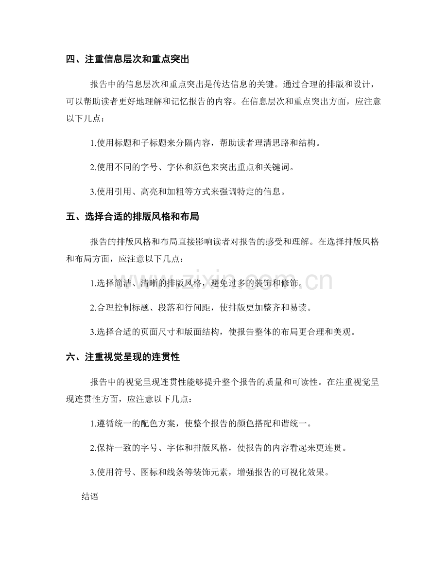 报告中的可视化设计与排版技巧.docx_第2页