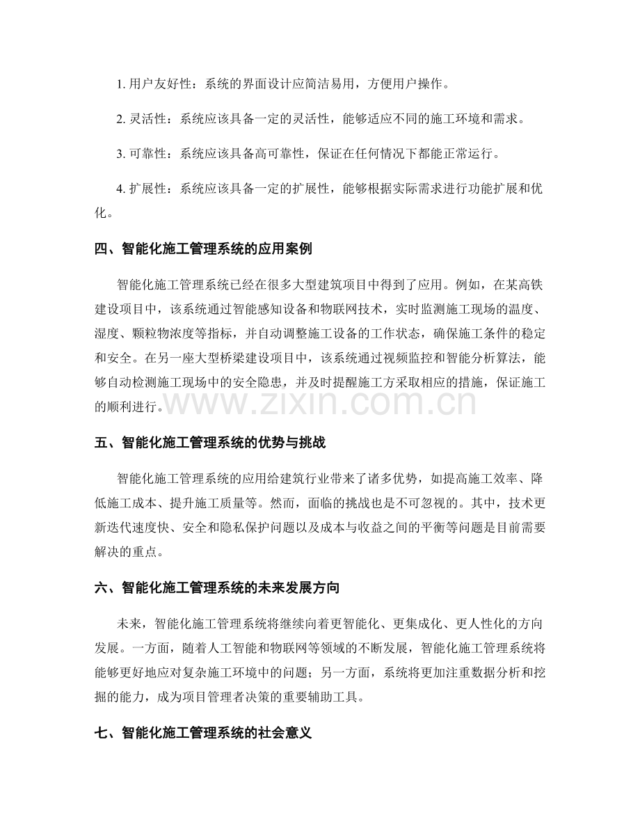 智能化施工管理系统的设计与应用.docx_第2页