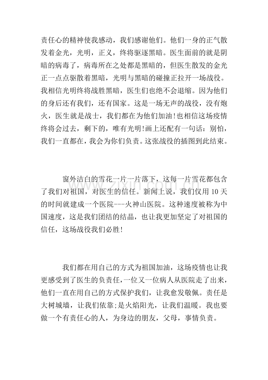 疫情带给我的收获中学生作文10篇.doc_第2页