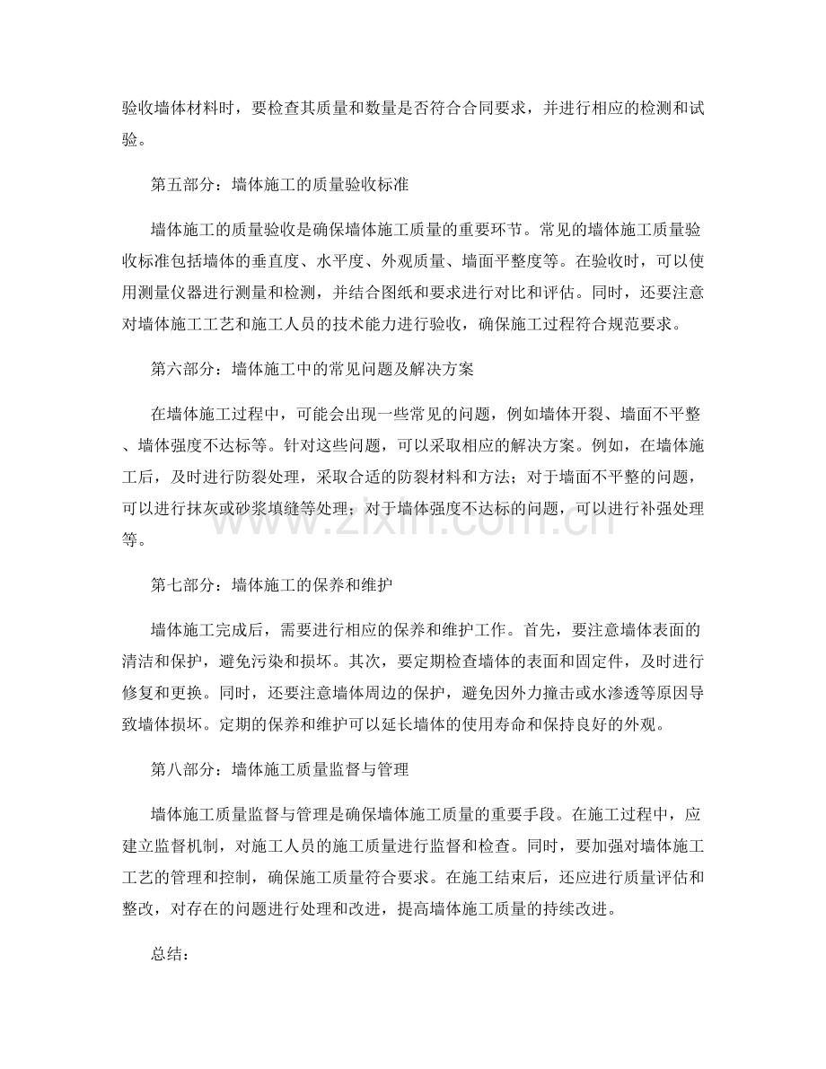 墙体施工注意事项及验收规范.docx_第2页