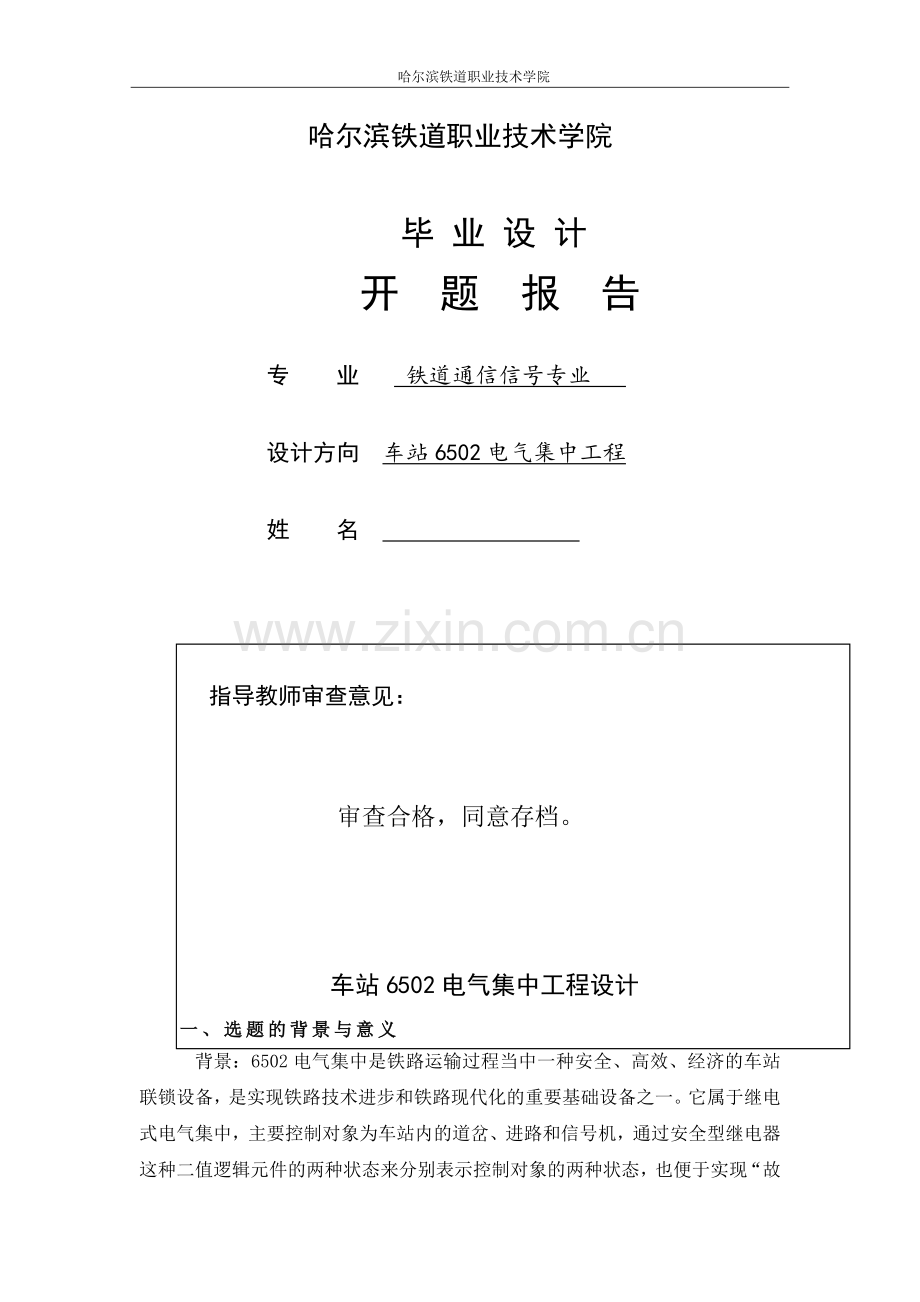 车站6502电气集中工程设计--毕业论文.docx_第2页