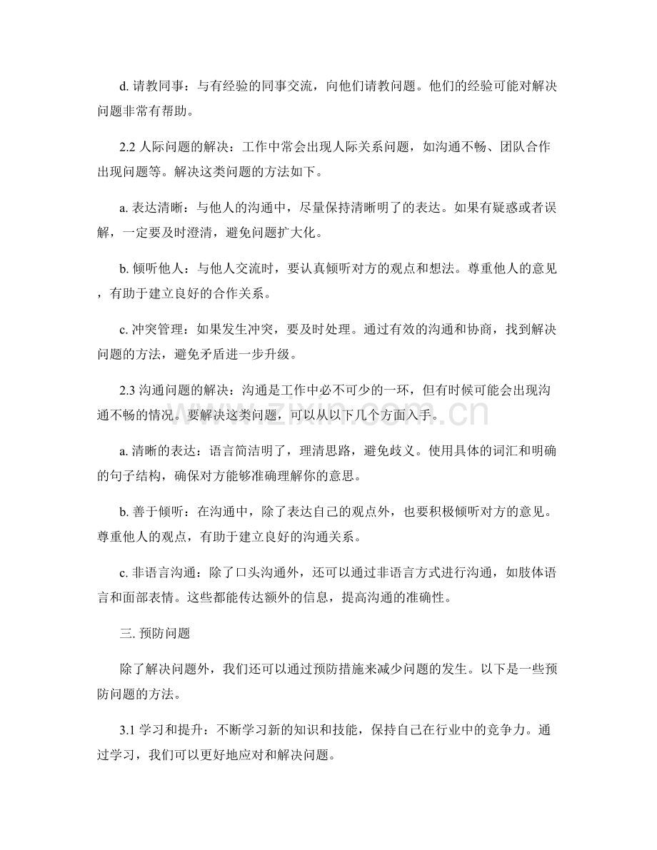 工作中常见问题的迅速定位与解决.docx_第2页