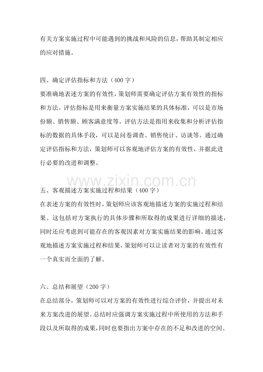 方案的有效性怎么表述.docx_第2页