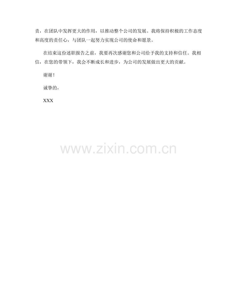 揭示工作价值：2023年度述职报告.docx_第2页