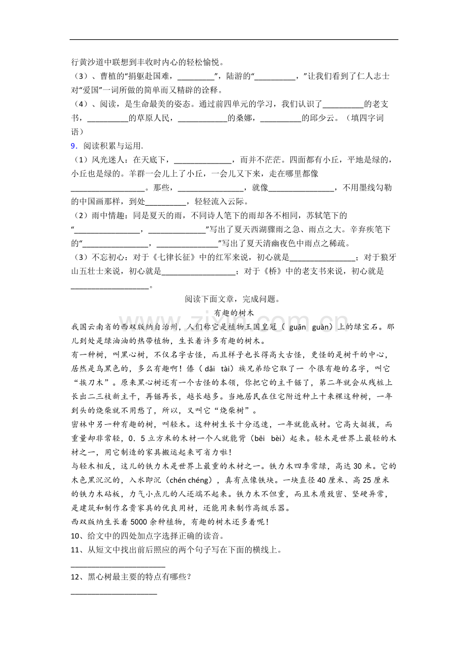 【语文】广东省佛山市南海区桂城中心小学小学六年级上册期中试题(1).doc_第2页