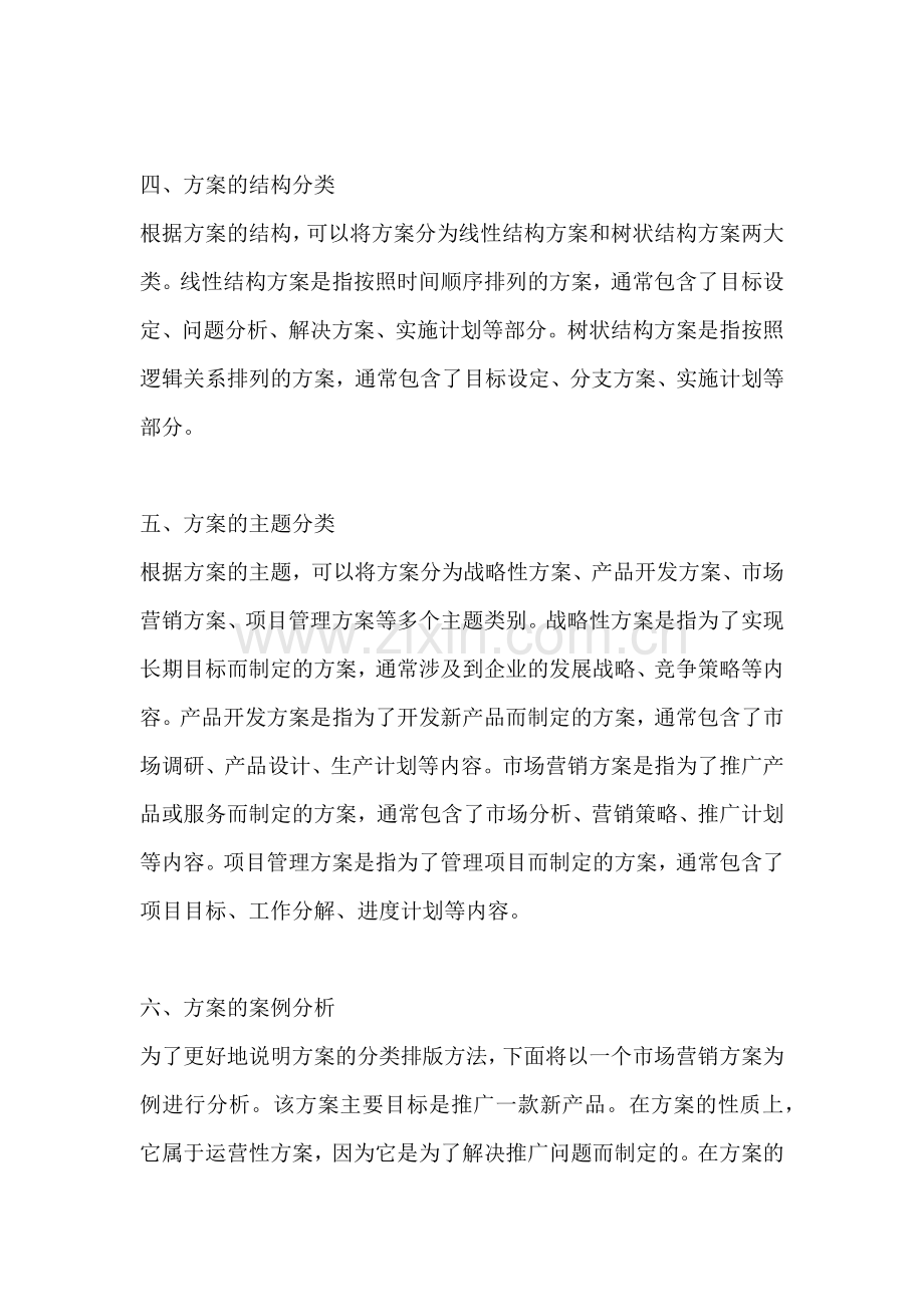 方案的分类排版方法有哪些.docx_第2页