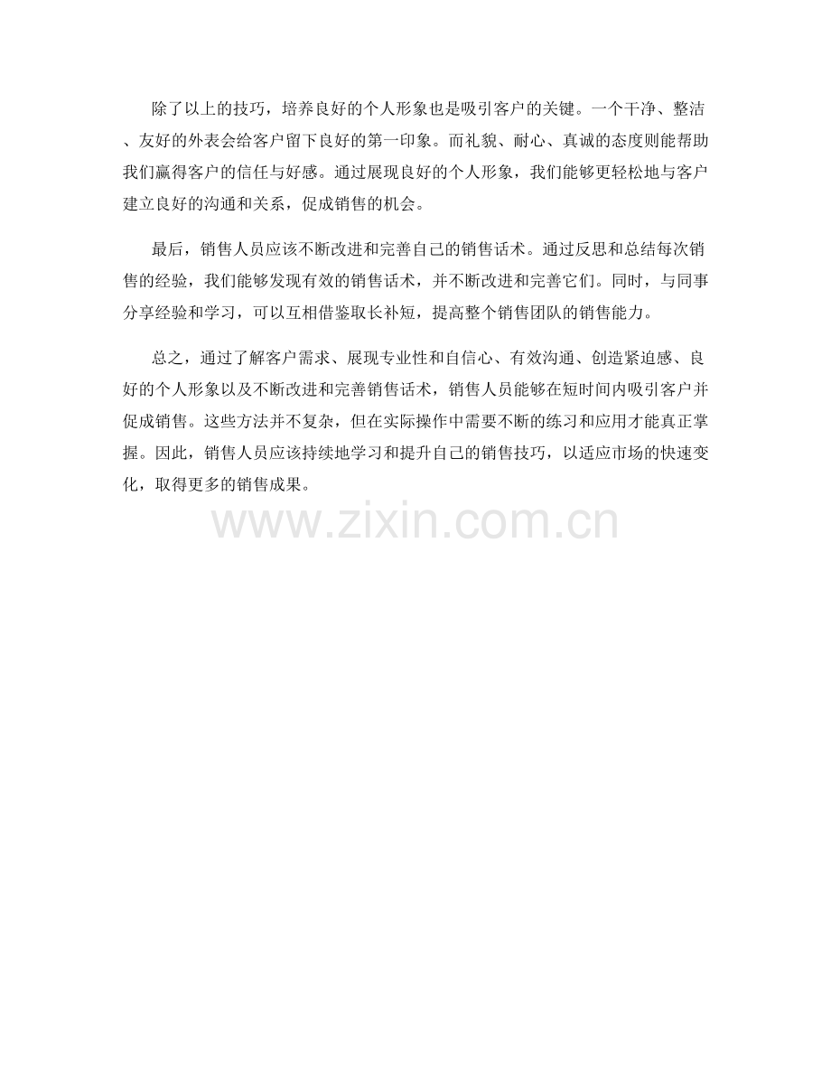 超级销售话术：如何在短时间内吸引客户并促成销售.docx_第2页